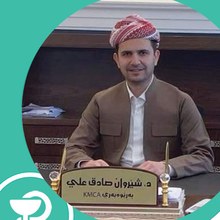 الدكتور شيروان صادق البارزاني